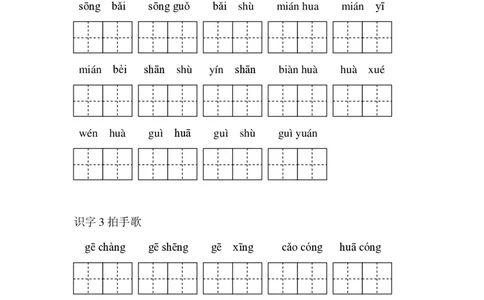 二（上）语文看拼音写词语专项练习_二年级上下册资料_小学二年级学习资料-25年更新版_2-01、小学二年级语文上册_2-1-2、练习题、作业、试题、试卷_专项练习_精品各类专项练习