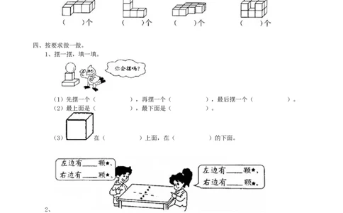 专项练习-认识图形、认识位置_一年级上下册资料_一年级上语数英上下册学习资料_3-6-3、小学一年级数学上册_青岛版_6、专项练习