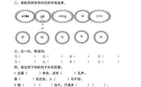 一年级语文上册期末测试题(8)_一年级上下册资料_小学一年级学习资料-25年更新版_1-01、小学一年级语文上册_06、期末试卷_一年级语文上册期末测试题(8套无答案)