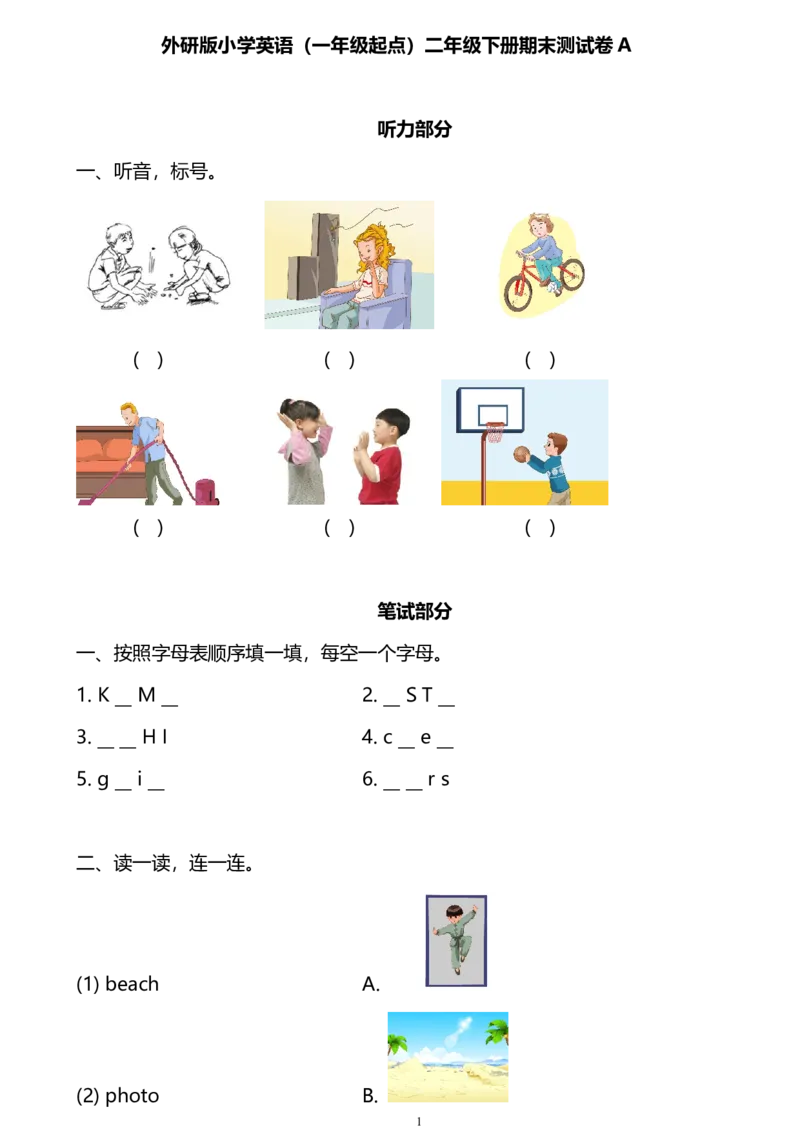 外研版一起点英语二年级下册期末测试卷1及答案_二年级上下册资料_二年级语数英上下册学习资料_3-7-6、小学二年级英语下册_外研版一起点_5、期末测试卷