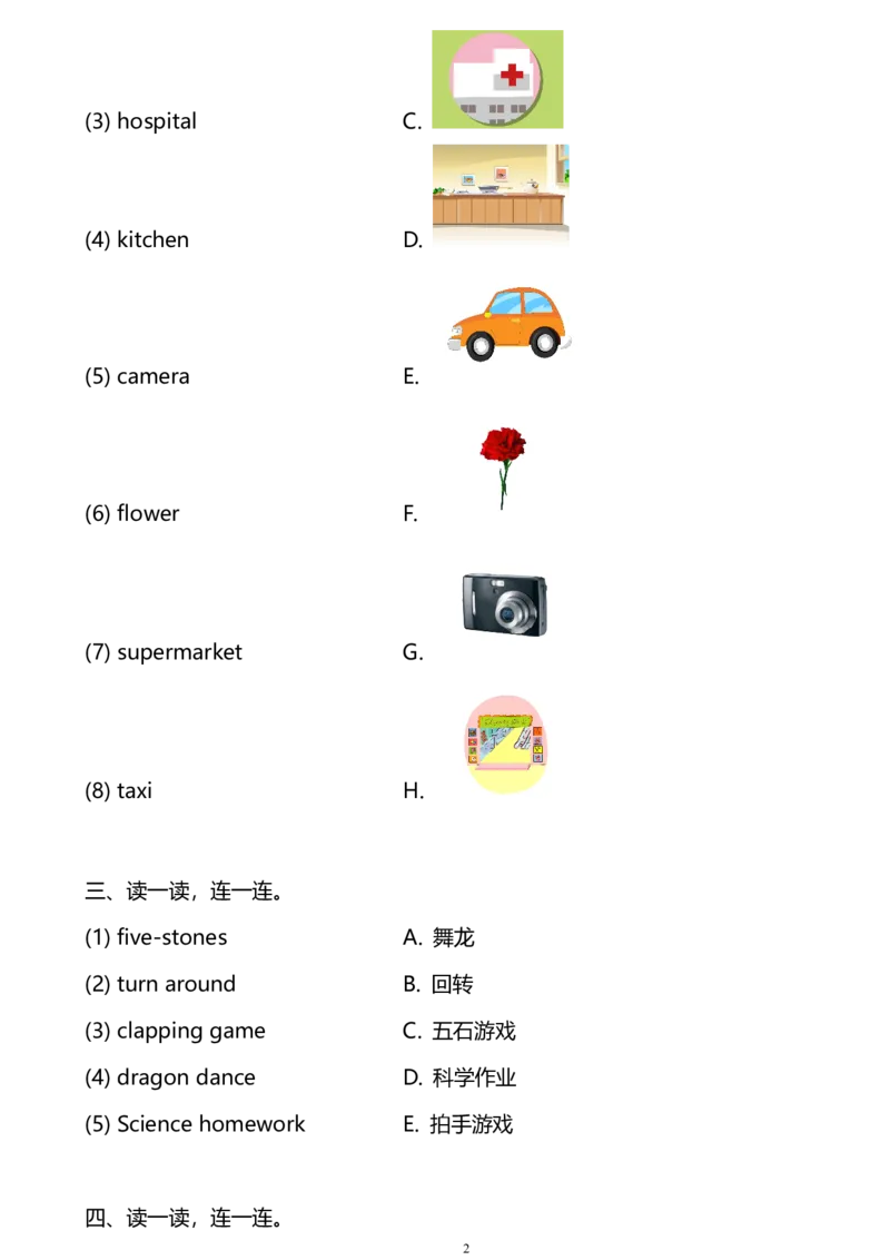 外研版一起点英语二年级下册期末测试卷1及答案_二年级上下册资料_二年级语数英上下册学习资料_3-7-6、小学二年级英语下册_外研版一起点_5、期末测试卷