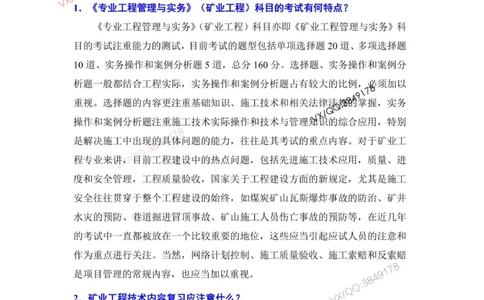 2025一建矿业教材增值2_2026年一级建造师_2026年一建矿业_2025年一建矿业SVIP_01-精华文档✿电子教材✿历年真题_25-矿业《网上增值服务》JGS推荐