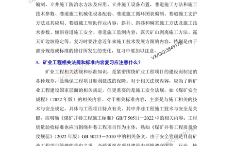 2025一建矿业教材增值2_2026年一级建造师_2026年一建矿业_2025年一建矿业SVIP_01-精华文档✿电子教材✿历年真题_25-矿业《网上增值服务》JGS推荐