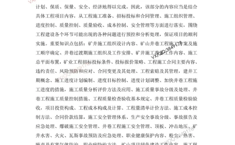 2025一建矿业教材增值2_2026年一级建造师_2026年一建矿业_2025年一建矿业SVIP_01-精华文档✿电子教材✿历年真题_25-矿业《网上增值服务》JGS推荐