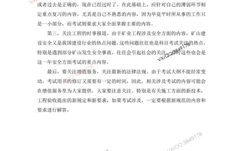 2025一建矿业教材增值2_2026年一级建造师_2026年一建矿业_2025年一建矿业SVIP_01-精华文档✿电子教材✿历年真题_25-矿业《网上增值服务》JGS推荐