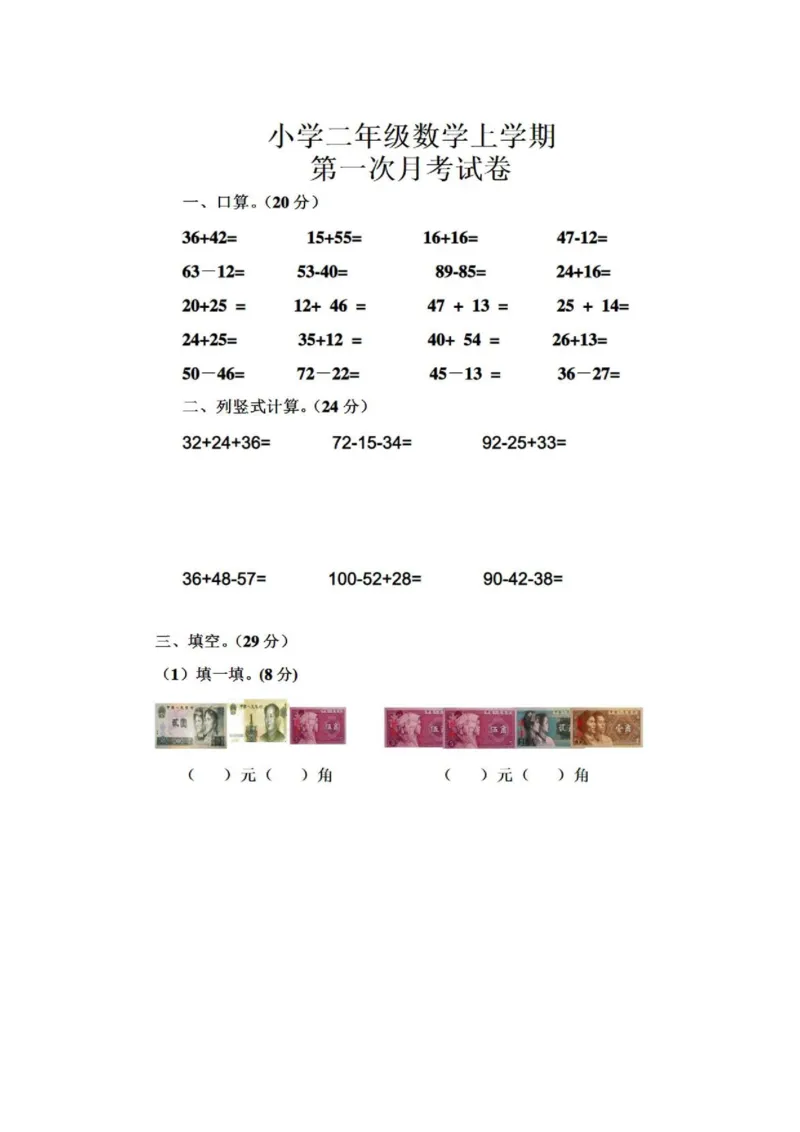 北师大数学二年级第一次月考试卷5_二年级上下册资料_二年级语数英上下册学习资料_3-7-3、小学二年级数学上册_北师大版_3、单元测试卷