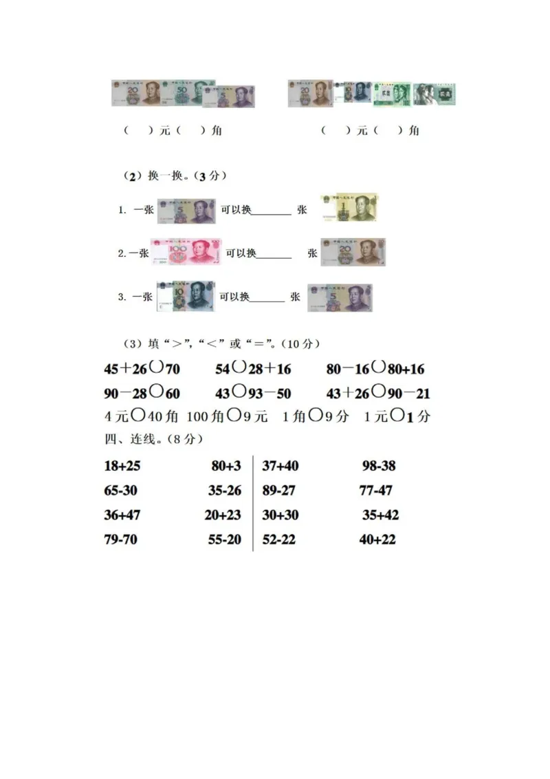 北师大数学二年级第一次月考试卷5_二年级上下册资料_二年级语数英上下册学习资料_3-7-3、小学二年级数学上册_北师大版_3、单元测试卷