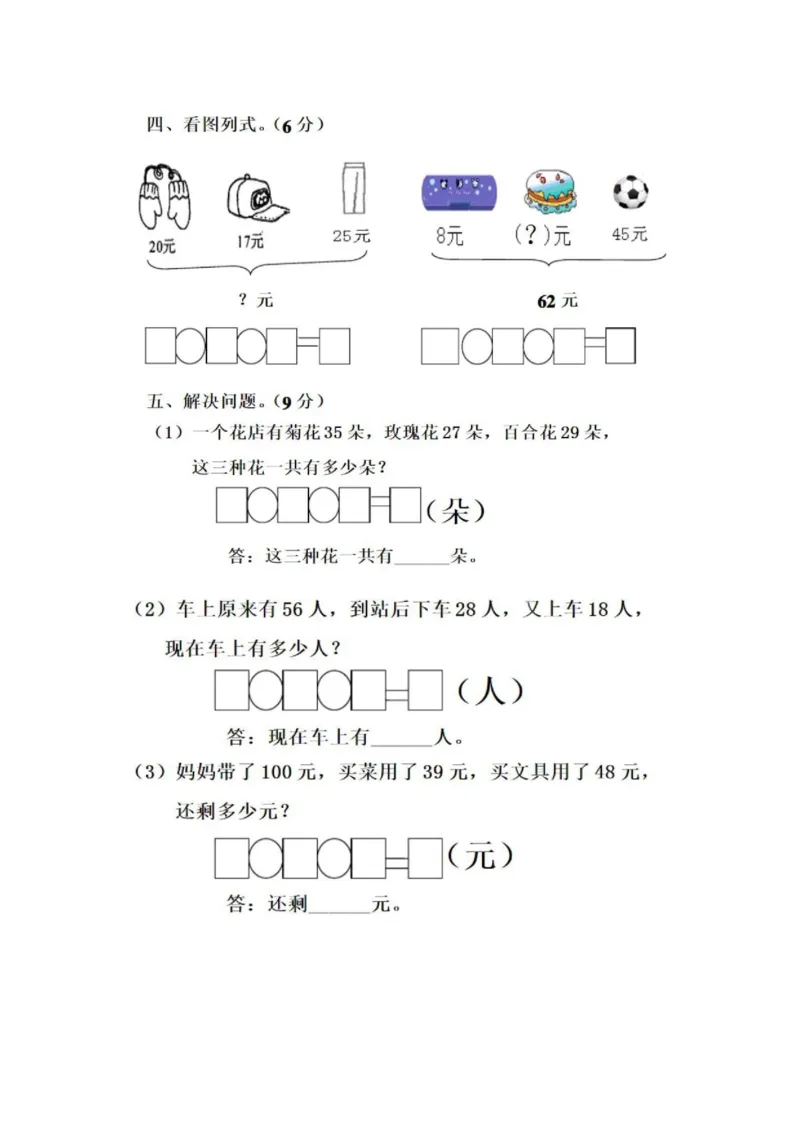 北师大数学二年级第一次月考试卷5_二年级上下册资料_二年级语数英上下册学习资料_3-7-3、小学二年级数学上册_北师大版_3、单元测试卷