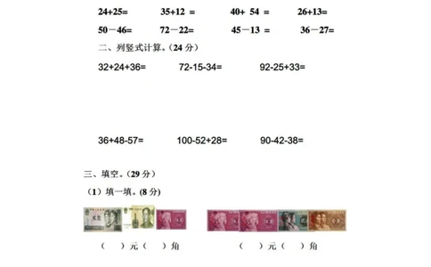 北师大数学二年级第一次月考试卷5_二年级上下册资料_二年级语数英上下册学习资料_3-7-3、小学二年级数学上册_北师大版_3、单元测试卷