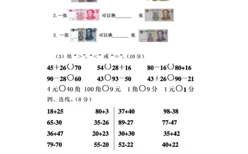 北师大数学二年级第一次月考试卷5_二年级上下册资料_二年级语数英上下册学习资料_3-7-3、小学二年级数学上册_北师大版_3、单元测试卷