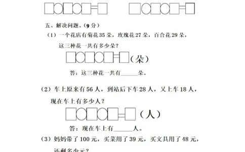 北师大数学二年级第一次月考试卷5_二年级上下册资料_二年级语数英上下册学习资料_3-7-3、小学二年级数学上册_北师大版_3、单元测试卷