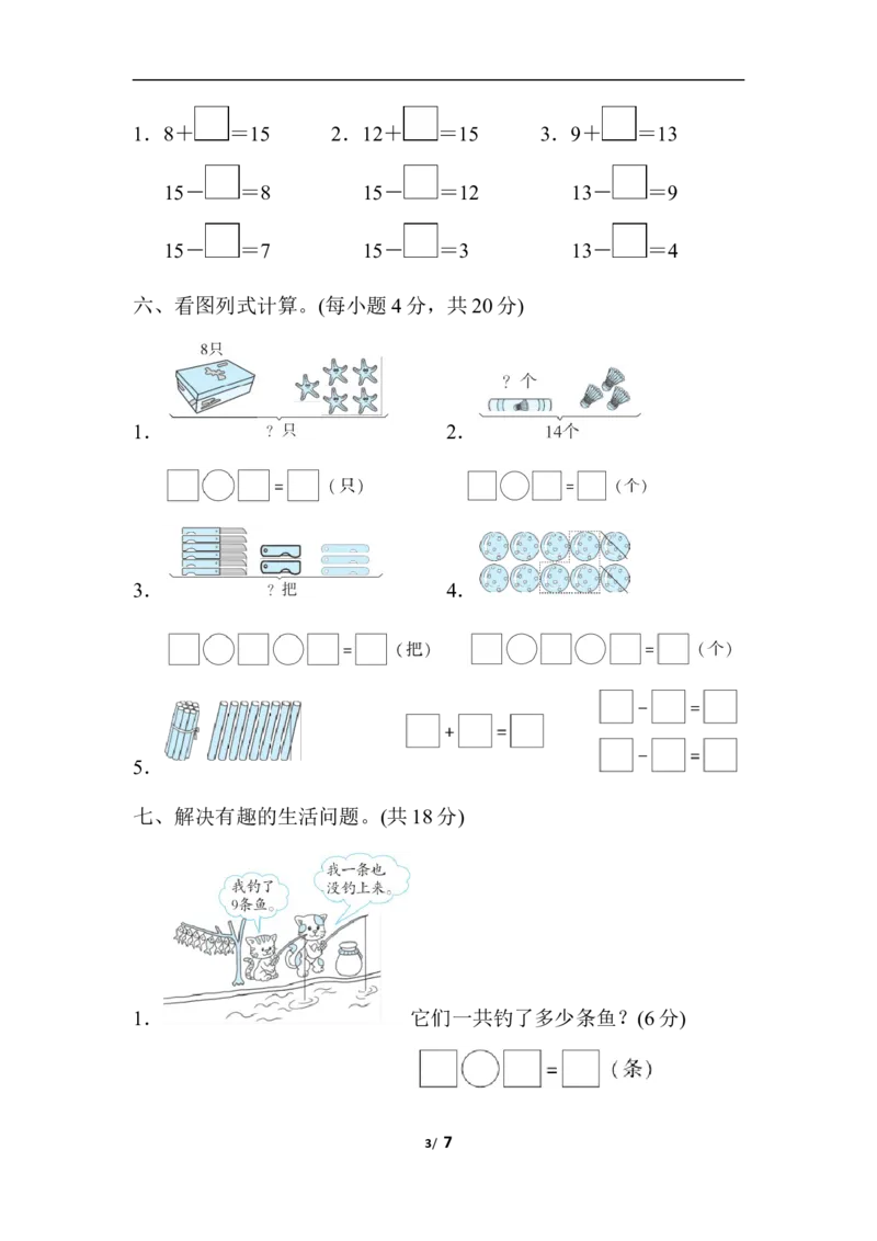 巧算20以内的加减法_一年级上下册资料_小学一年级学习资料-25年更新版_1-03、小学一年级数学上册_人教版_07、专项练习