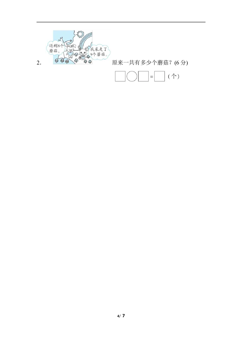 巧算20以内的加减法_一年级上下册资料_小学一年级学习资料-25年更新版_1-03、小学一年级数学上册_人教版_07、专项练习