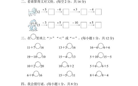 巧算20以内的加减法_一年级上下册资料_小学一年级学习资料-25年更新版_1-03、小学一年级数学上册_人教版_07、专项练习