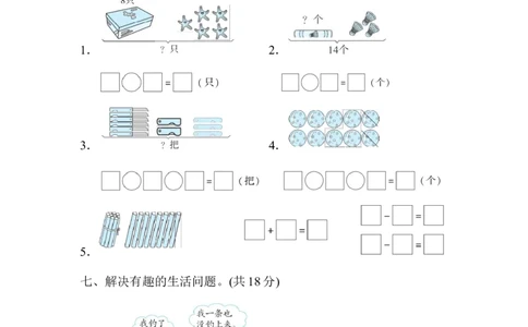 巧算20以内的加减法_一年级上下册资料_小学一年级学习资料-25年更新版_1-03、小学一年级数学上册_人教版_07、专项练习