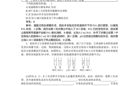专练18_2025高中教辅（后续还会更新新习题试卷）_2025高中全科《微专题&middot;小练习》_2025高中全科《微专题小练习》_2025版&middot;微专题小练习&middot;生物学&middot;不定项