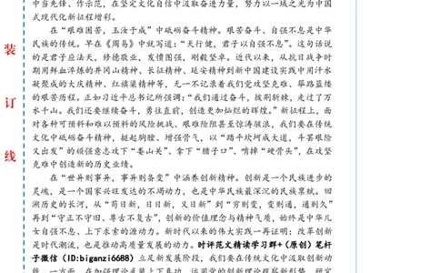 0227-未标注白-在坚定文化自信中汲取奋进力量_2026考公资料_（57）申论材料_00、笔杆子晨读材料_2024笔杆子晨读_笔杆子2月时政_0227在坚定文化自信中汲取奋进力量话题：文化自信