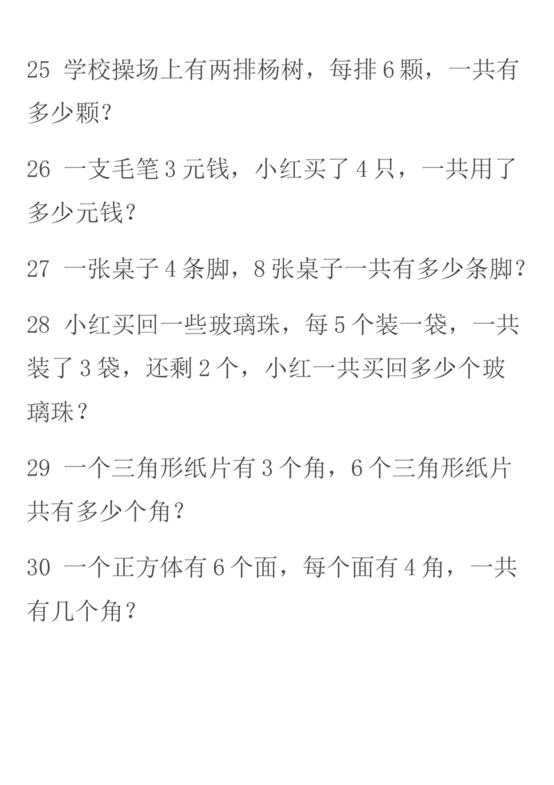 冀教版--二年级上册数学应用题学习资料_二年级上下册资料_二年级语数英上下册学习资料_3-7-3、小学二年级数学上册_冀教版_6、专项练习