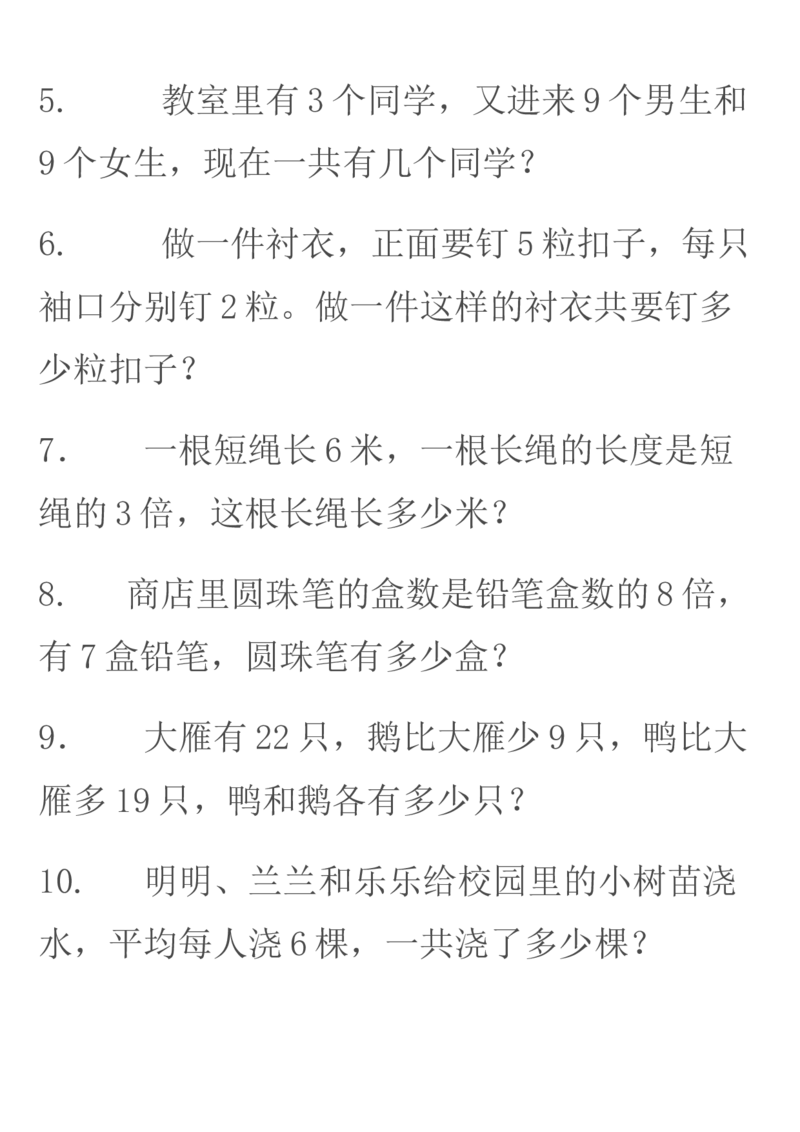 冀教版--二年级上册数学应用题学习资料_二年级上下册资料_二年级语数英上下册学习资料_3-7-3、小学二年级数学上册_冀教版_6、专项练习