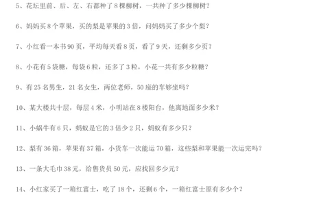 冀教版--二年级上册数学应用题学习资料_二年级上下册资料_二年级语数英上下册学习资料_3-7-3、小学二年级数学上册_冀教版_6、专项练习