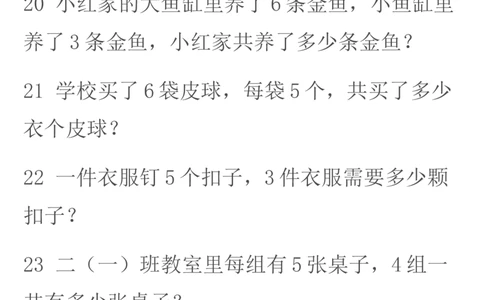 冀教版--二年级上册数学应用题学习资料_二年级上下册资料_二年级语数英上下册学习资料_3-7-3、小学二年级数学上册_冀教版_6、专项练习