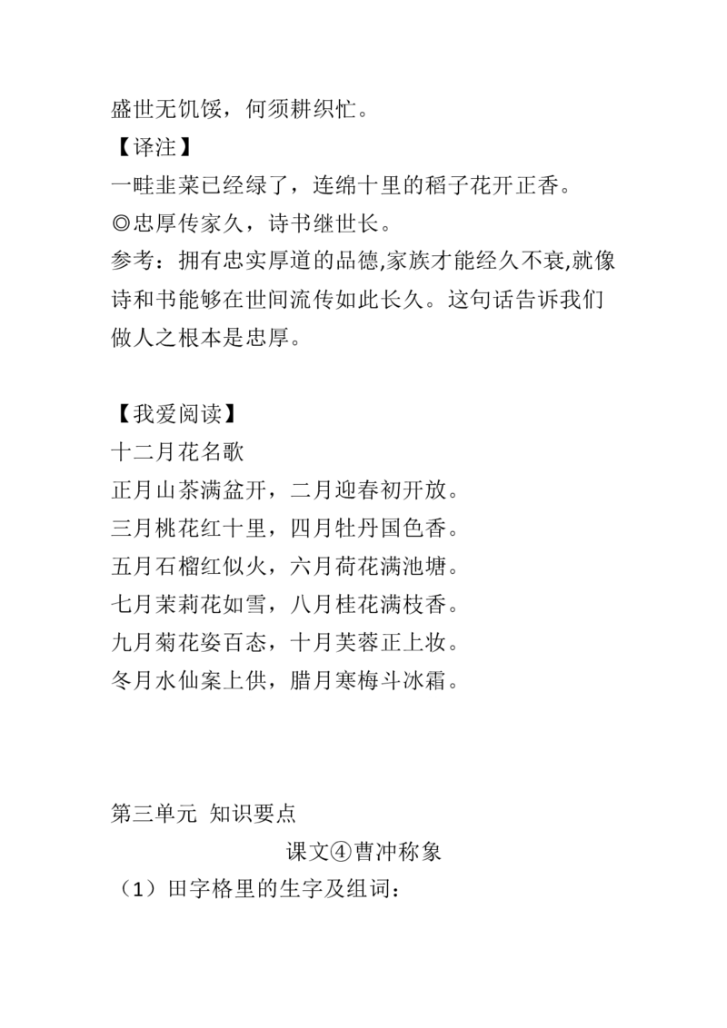 二（上）语期末文每一课知识点汇总（全册完整版）(1)_二年级上下册资料_小学二年级学习资料-25年更新版_2-01、小学二年级语文上册_2-1-1、复习、知识点、归纳汇总_精品重点知识总汇