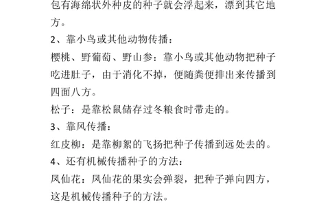 二（上）语期末文每一课知识点汇总（全册完整版）(1)_二年级上下册资料_小学二年级学习资料-25年更新版_2-01、小学二年级语文上册_2-1-1、复习、知识点、归纳汇总_精品重点知识总汇