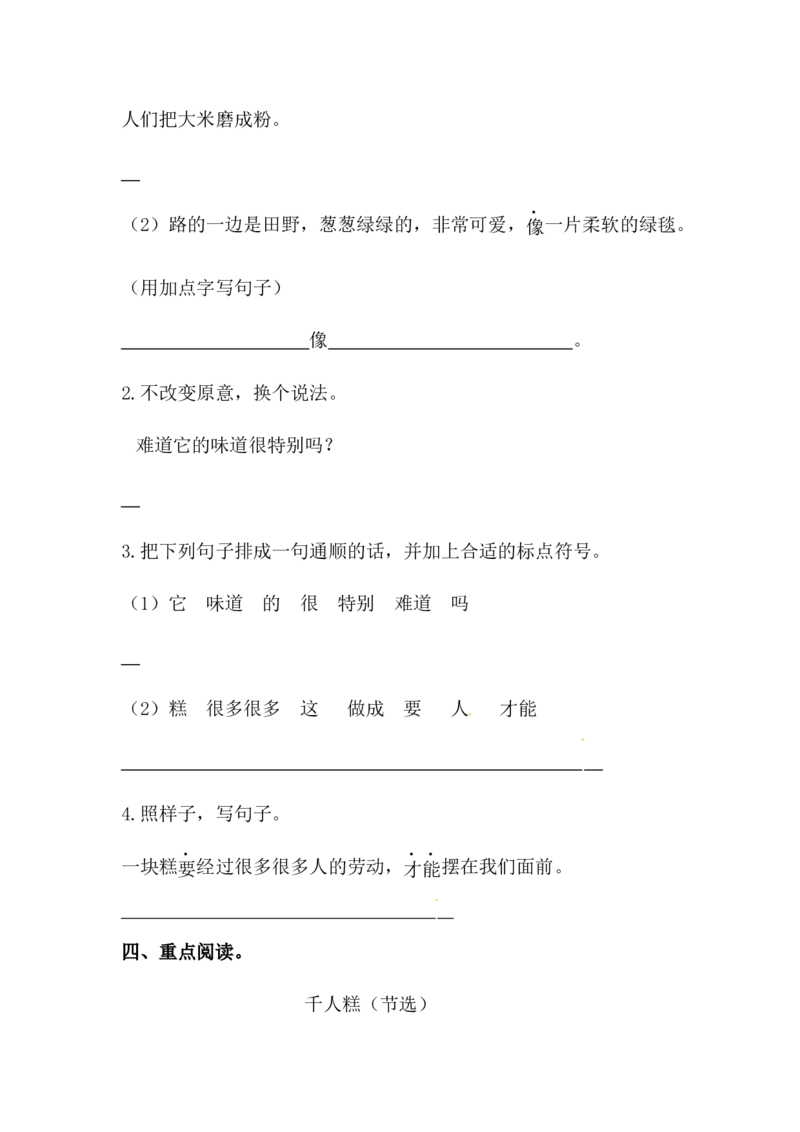 分层训练二年级语文下册第6课千人糕同步练习（含答案）部编版_二年级上下册资料_小学二年级学习资料-25年更新版_2-02、小学二年级语文下册_2-2-2、练习题、作业、试题、试卷