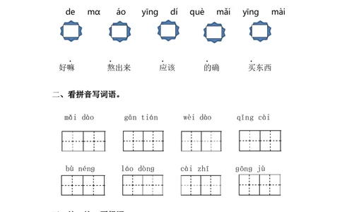 分层训练二年级语文下册第6课千人糕同步练习（含答案）部编版_二年级上下册资料_小学二年级学习资料-25年更新版_2-02、小学二年级语文下册_2-2-2、练习题、作业、试题、试卷
