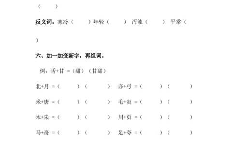 分层训练二年级语文下册第6课千人糕同步练习（含答案）部编版_二年级上下册资料_小学二年级学习资料-25年更新版_2-02、小学二年级语文下册_2-2-2、练习题、作业、试题、试卷