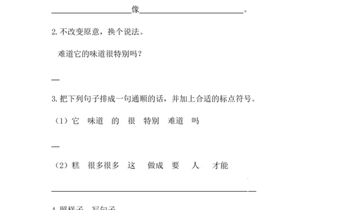 分层训练二年级语文下册第6课千人糕同步练习（含答案）部编版_二年级上下册资料_小学二年级学习资料-25年更新版_2-02、小学二年级语文下册_2-2-2、练习题、作业、试题、试卷