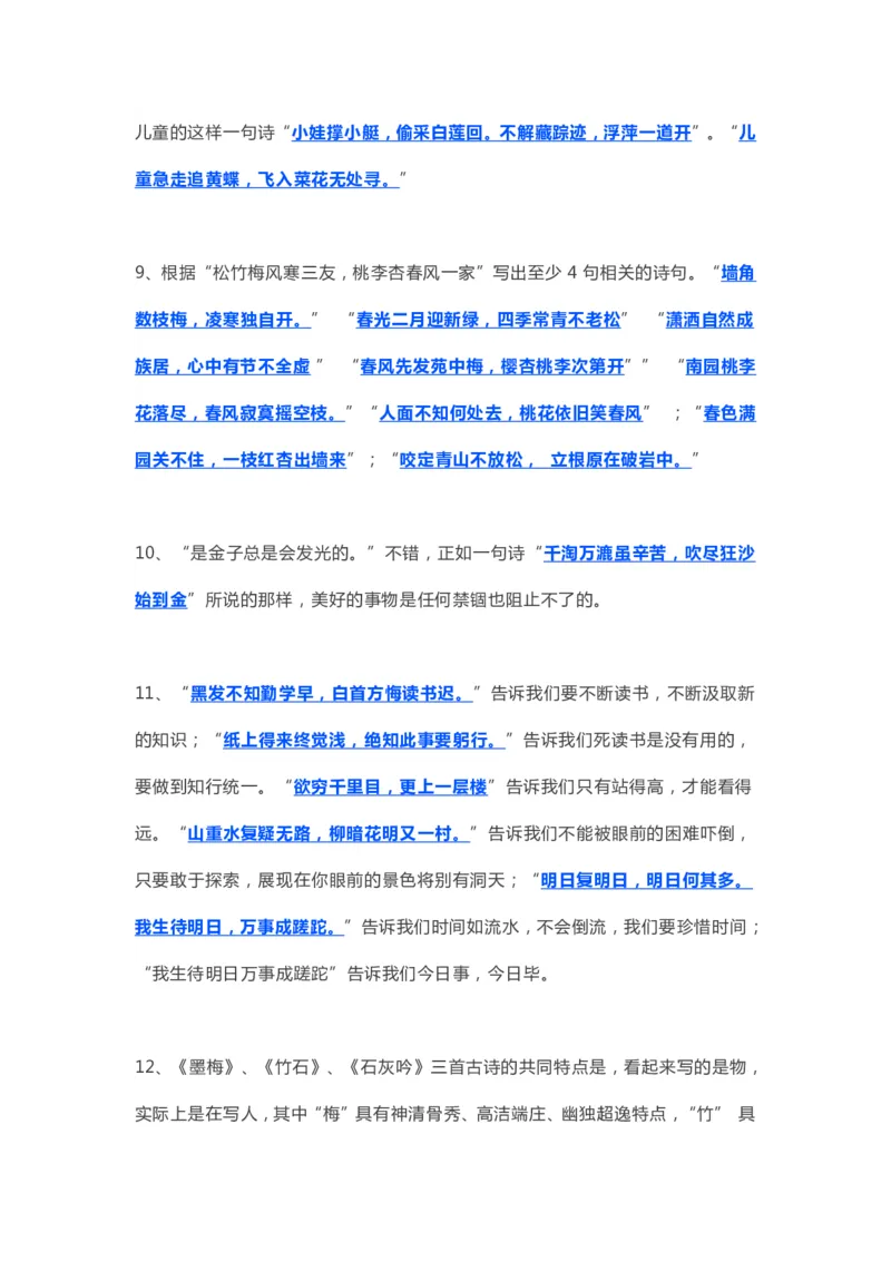 古诗文训练（含答案）_二年级上下册资料_二年级语数英上下册学习资料_3-7-1、小学二年级语文上册_统编、部编、人教（语文全国统一只有一个版）_6、专项练习_阅读课文