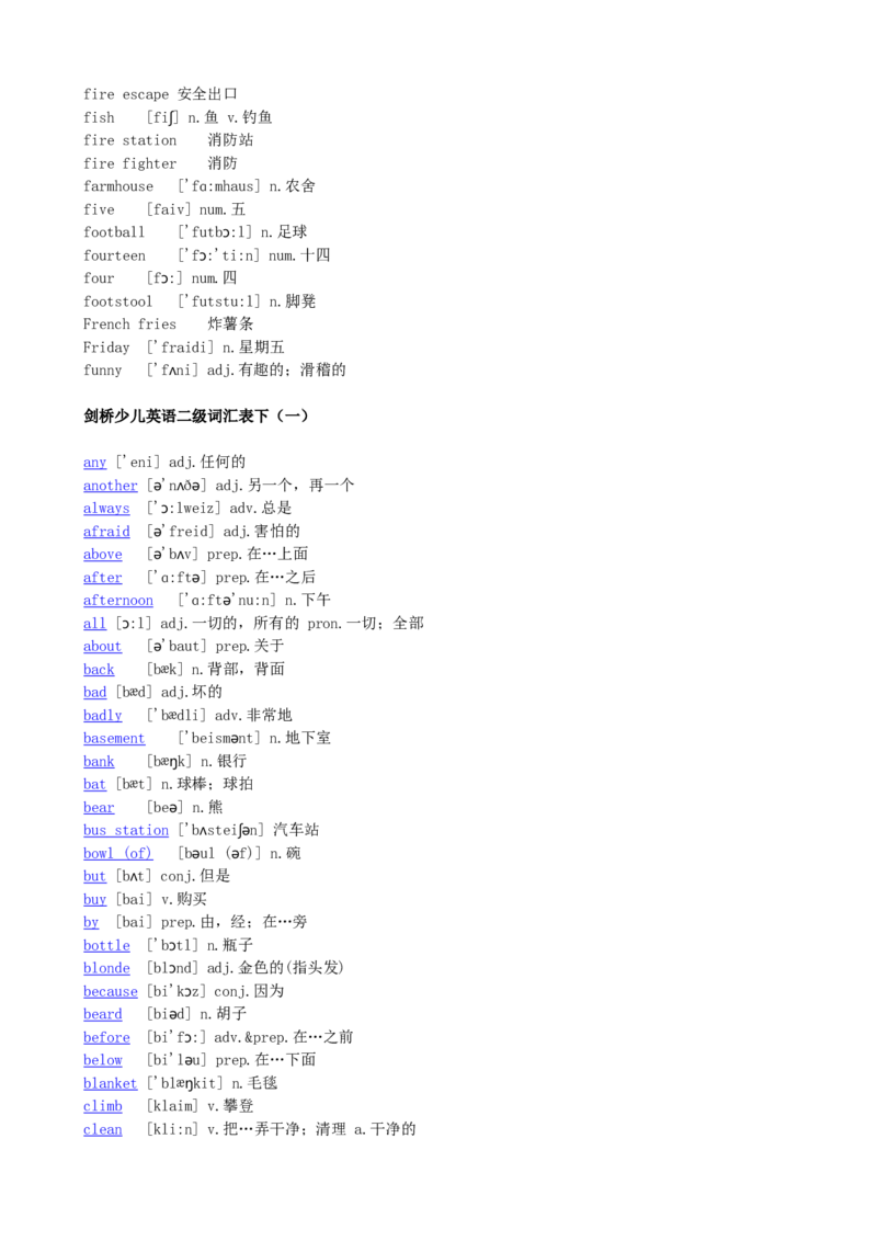 剑桥少儿英语二级全册单词表_二年级上下册资料_小学二年级学习资料-25年更新版_2-05、小学二年级英语上册_2-5-1、知识点、测试卷、电子书_剑桥少儿英语