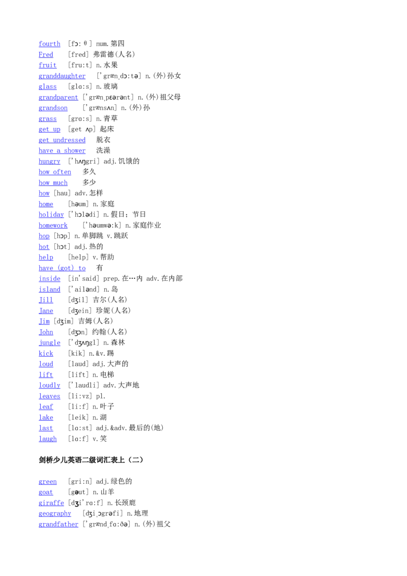 剑桥少儿英语二级全册单词表_二年级上下册资料_小学二年级学习资料-25年更新版_2-05、小学二年级英语上册_2-5-1、知识点、测试卷、电子书_剑桥少儿英语