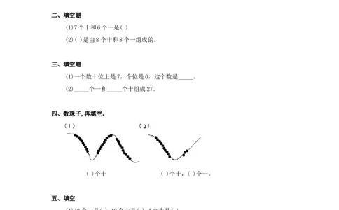 新人教版小学一年级下册数学第四单元《100以内数的认识-数数数的组成》同步检测1附答案_一年级上下册资料_一年级上语数英上下册学习资料_3-6-4、小学一年级数学下册_人教版
