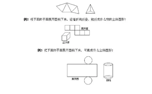 小学一年级上册数学奥数知识点讲解第11课《做立体模型》试题无答案(1)_一年级上下册资料_3-2-1、小学奥数一年级_小学一年级上册数学奥数知识点讲解