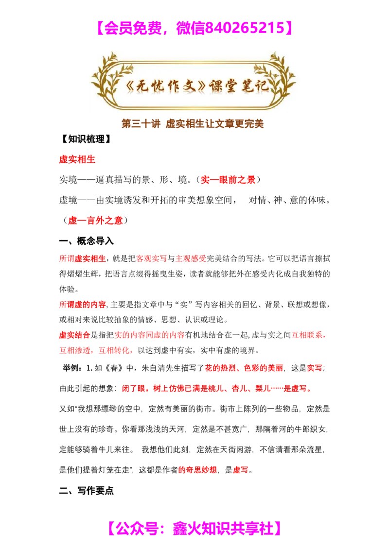 作文31_小学生作文专项名师课合集16套小学~视频+PDF_022.跟谁学无忧作文_讲义_无忧作文讲义（10.13)