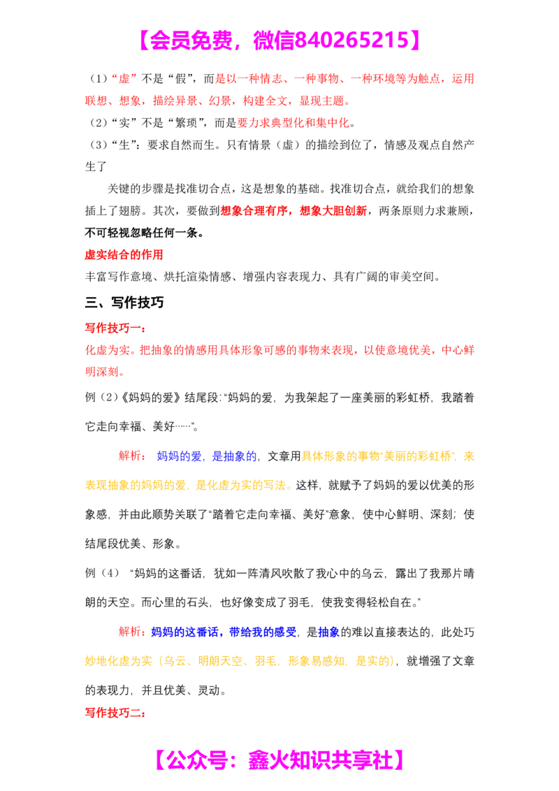 作文31_小学生作文专项名师课合集16套小学~视频+PDF_022.跟谁学无忧作文_讲义_无忧作文讲义（10.13)