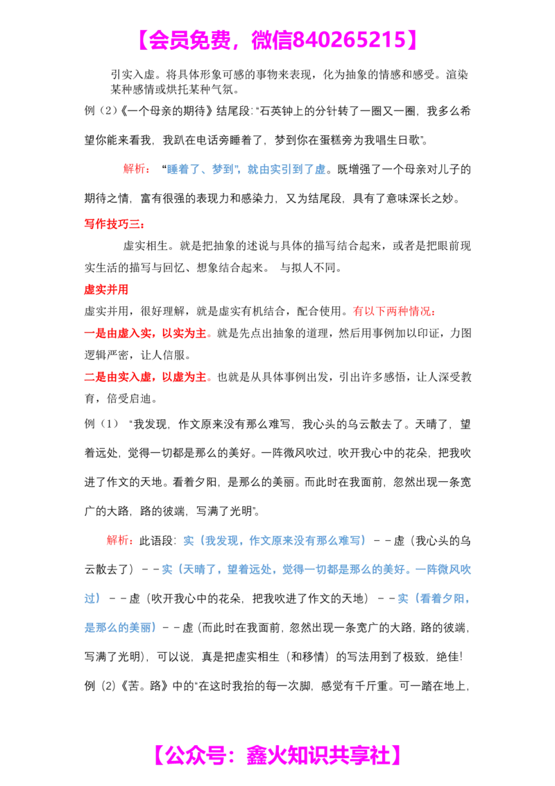 作文31_小学生作文专项名师课合集16套小学~视频+PDF_022.跟谁学无忧作文_讲义_无忧作文讲义（10.13)