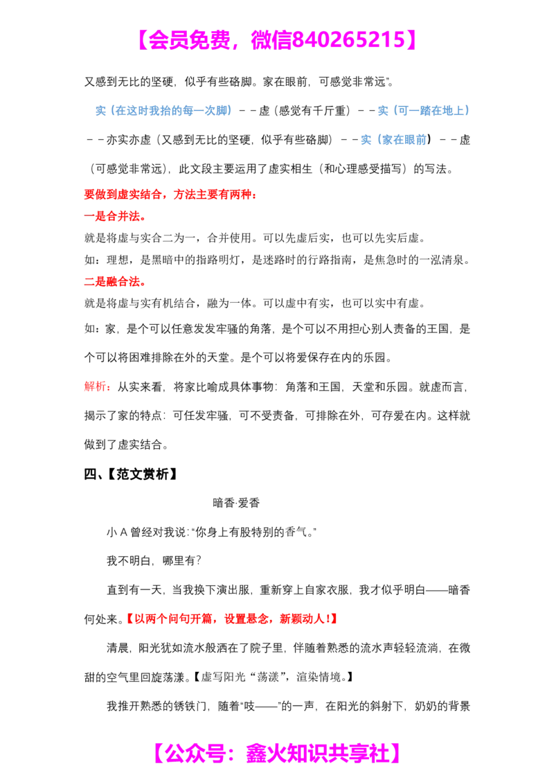 作文31_小学生作文专项名师课合集16套小学~视频+PDF_022.跟谁学无忧作文_讲义_无忧作文讲义（10.13)