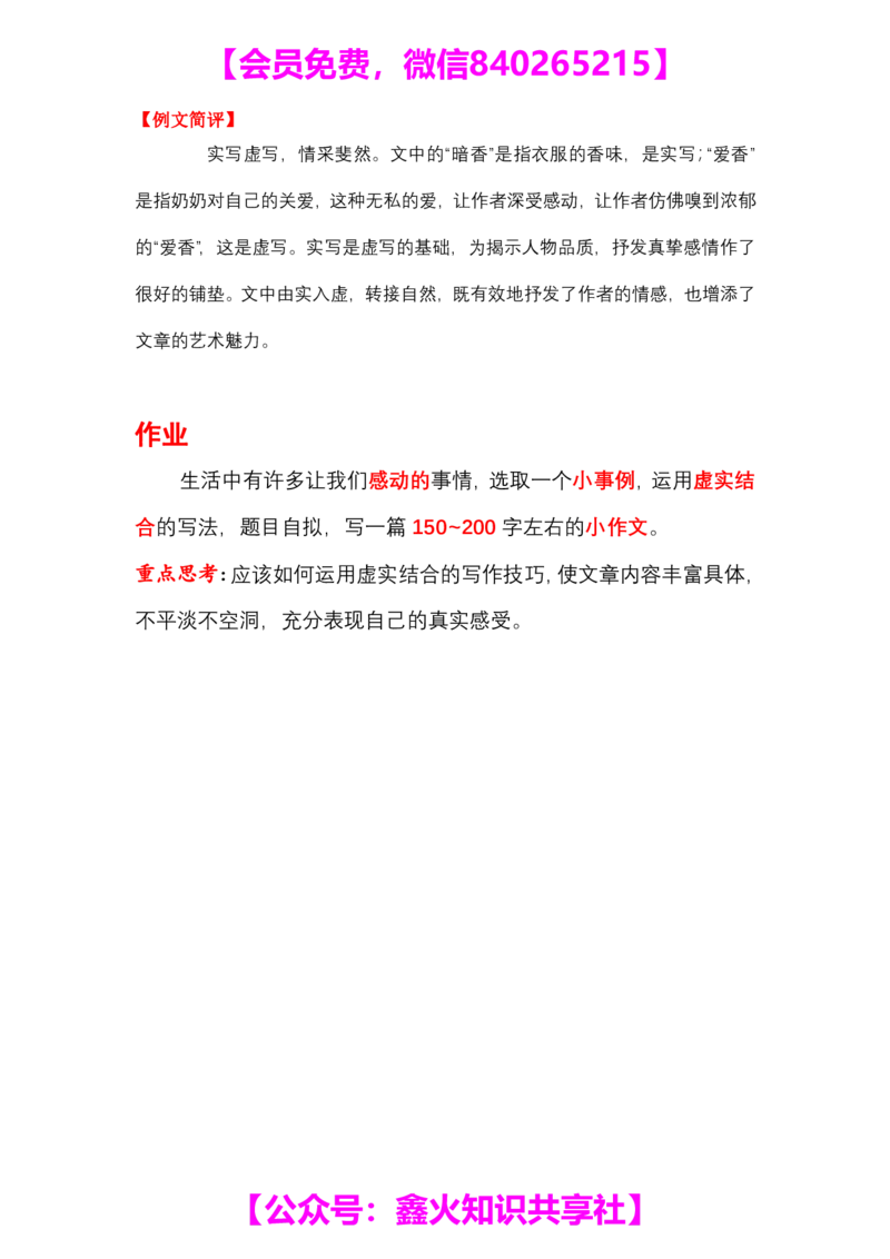 作文31_小学生作文专项名师课合集16套小学~视频+PDF_022.跟谁学无忧作文_讲义_无忧作文讲义（10.13)