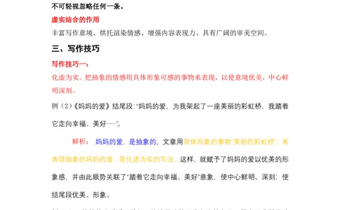 作文31_小学生作文专项名师课合集16套小学~视频+PDF_022.跟谁学无忧作文_讲义_无忧作文讲义（10.13)