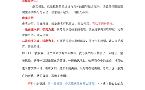 作文31_小学生作文专项名师课合集16套小学~视频+PDF_022.跟谁学无忧作文_讲义_无忧作文讲义（10.13)