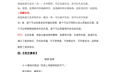 作文31_小学生作文专项名师课合集16套小学~视频+PDF_022.跟谁学无忧作文_讲义_无忧作文讲义（10.13)