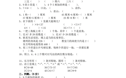 人教版二年级数学上册期末测试题_二年级上下册资料_小学二年级学习资料-25年更新版_2-03、小学二年级数学上册_2-3-2、练习题、作业、试题、试卷_人教版_期末测试卷