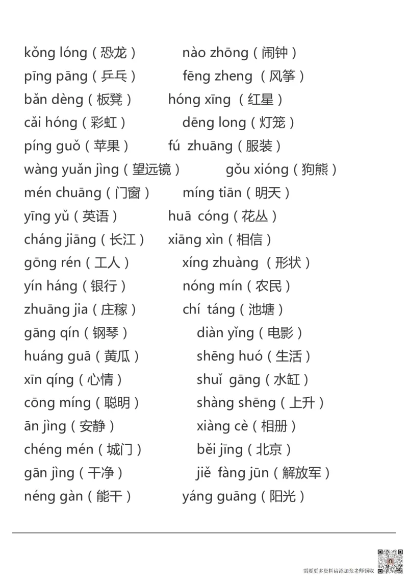 拼音表与拼音拼读大全(1)(1)_一年级上下册资料_一年级上册小红书同款资料_一年级上册资料
