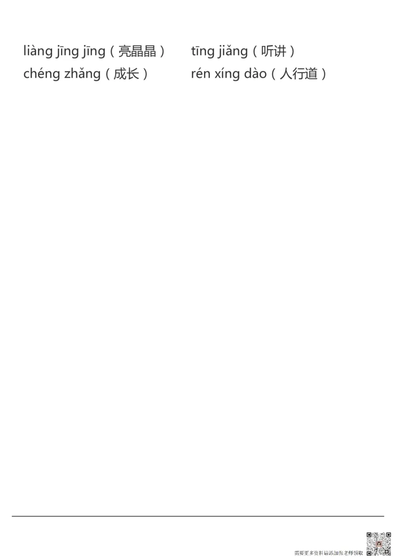 拼音表与拼音拼读大全(1)(1)_一年级上下册资料_一年级上册小红书同款资料_一年级上册资料