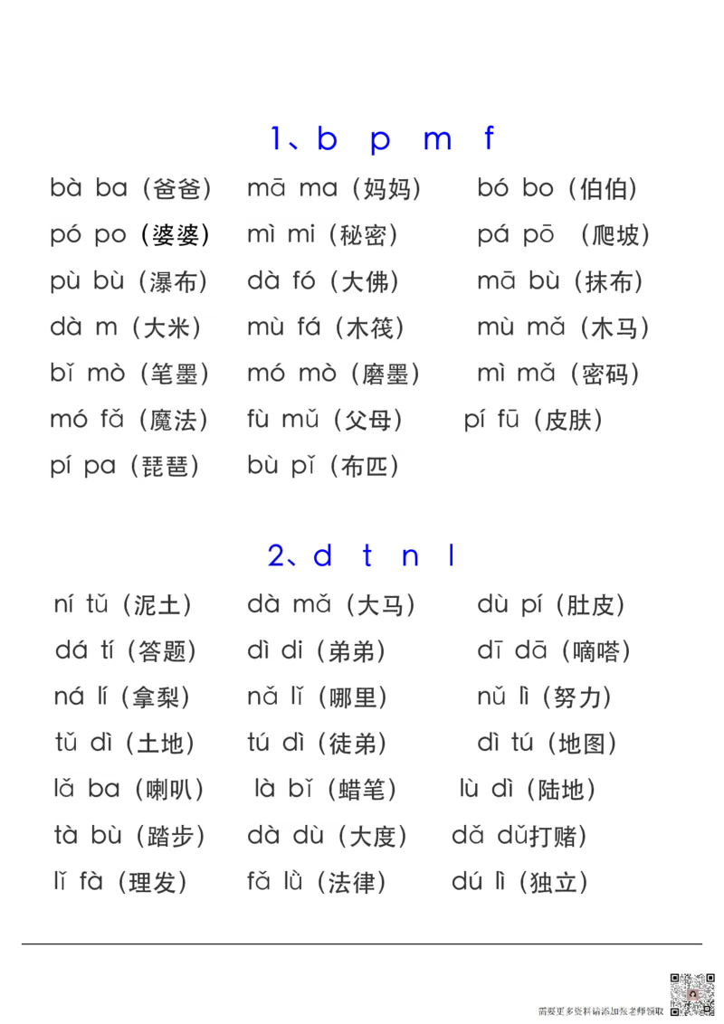 拼音表与拼音拼读大全(1)(1)_一年级上下册资料_一年级上册小红书同款资料_一年级上册资料