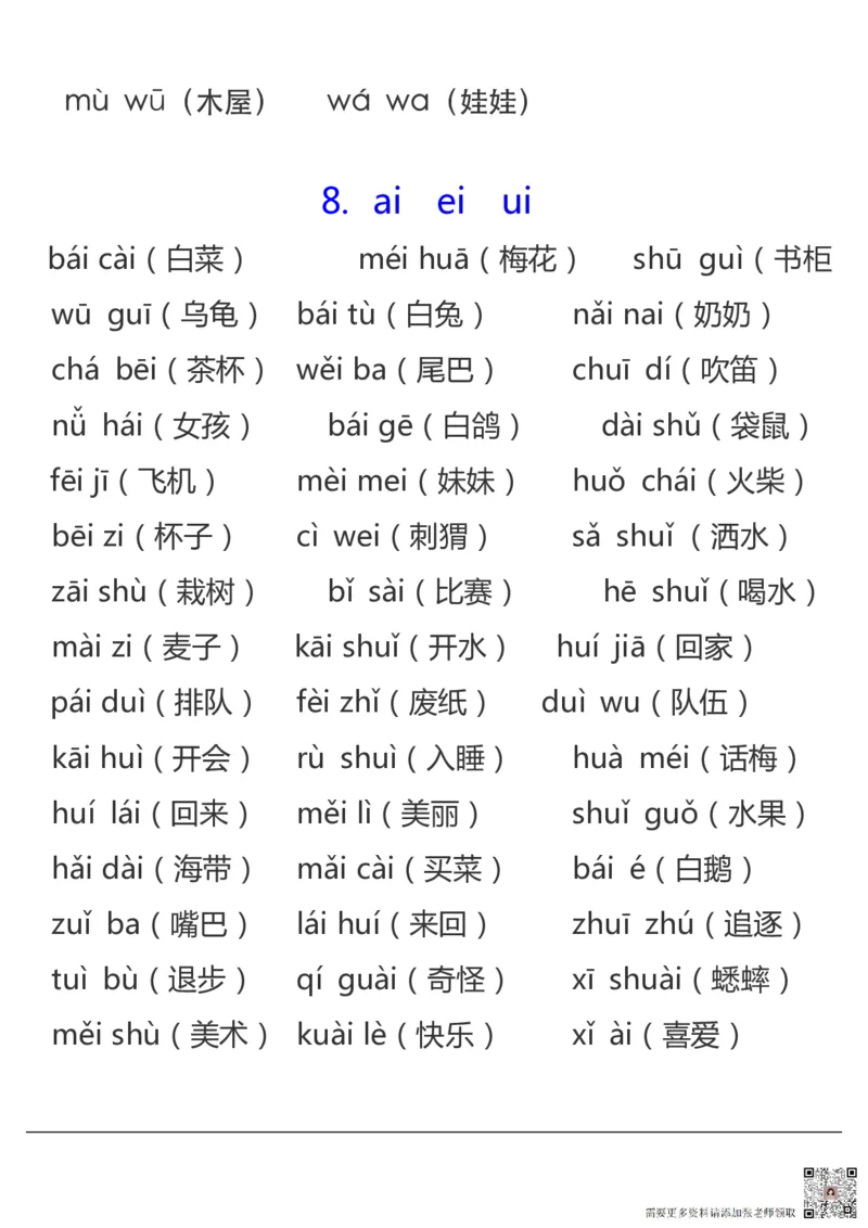 拼音表与拼音拼读大全(1)(1)_一年级上下册资料_一年级上册小红书同款资料_一年级上册资料