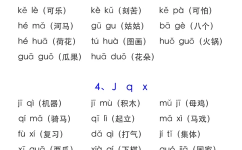 拼音表与拼音拼读大全(1)(1)_一年级上下册资料_一年级上册小红书同款资料_一年级上册资料